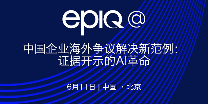 &#x4E2D;&#x56FD;&#x4F01;&#x4E1A;&#x6D77;&#x5916;&#x4E89;&#x8BAE;&#x89E3;&#x51B3;&#x65B0;&#x8303;&#x4F8B;&#xFF1A;&#x8BC1;&#x636E;&#x5F00;&#x793A;&#x7684;AI&#x9769;&#x547D;