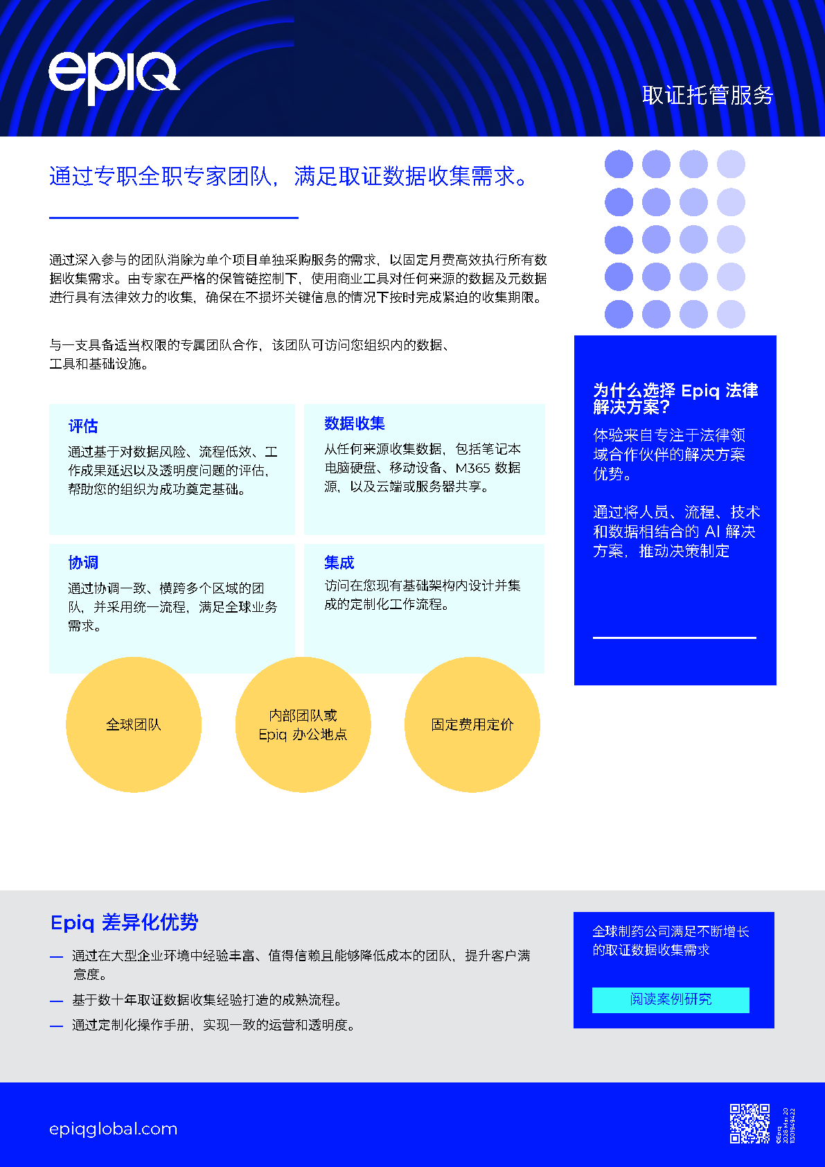 Forensic Managed Services Solution Brief