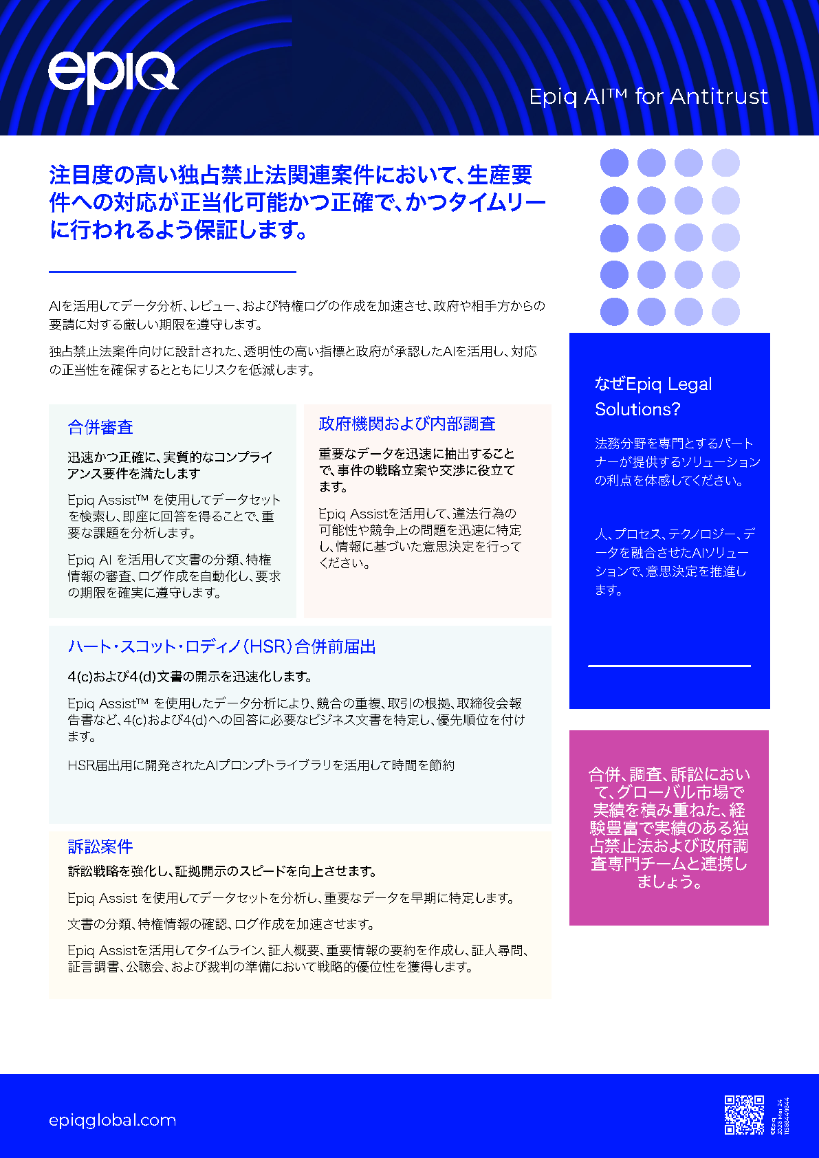 Epiq AI for Antitrust Solution Brief