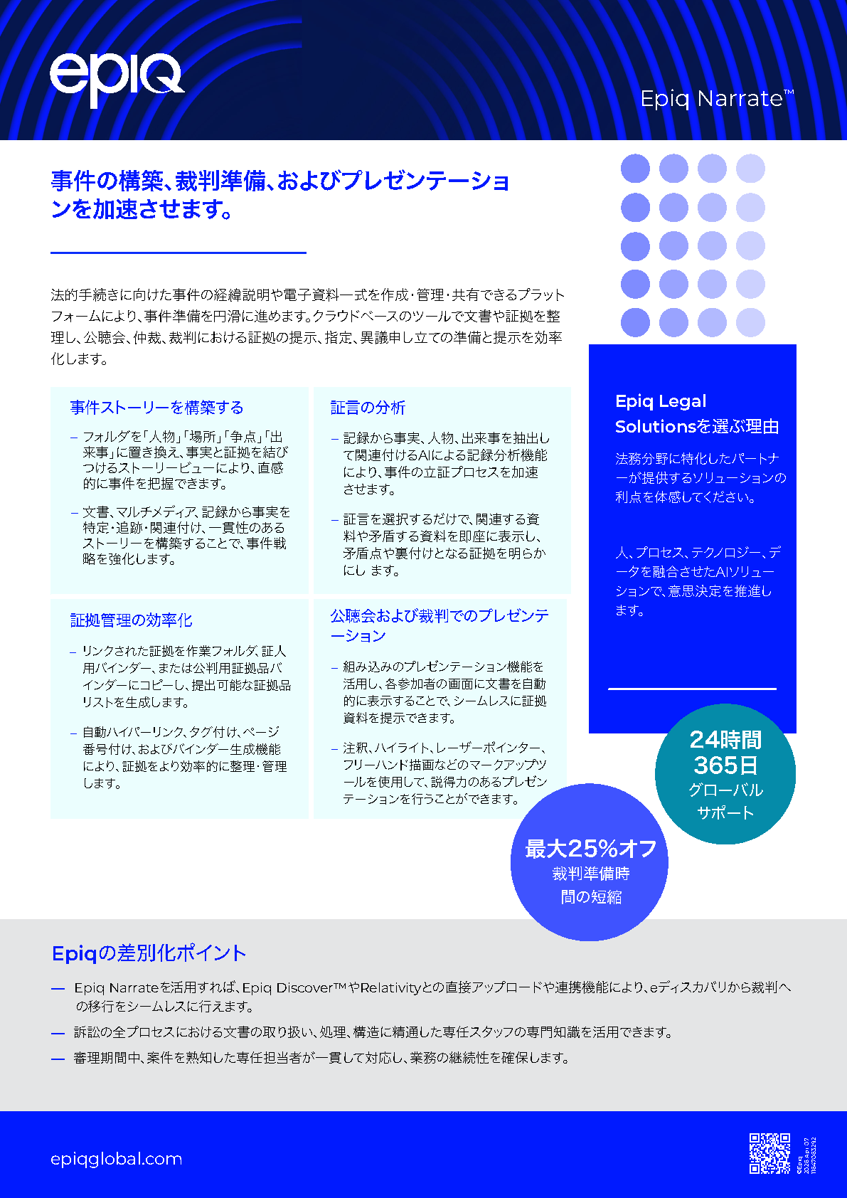 Epiq Narrate Solution Brief