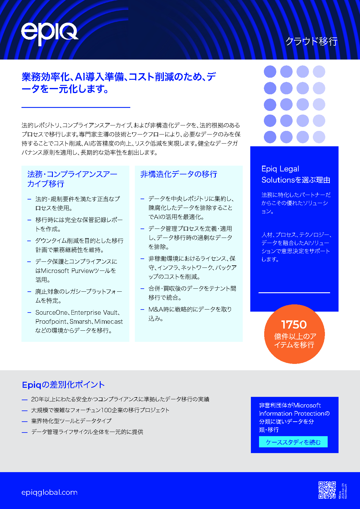 IG Cloud Migration Solution Brief