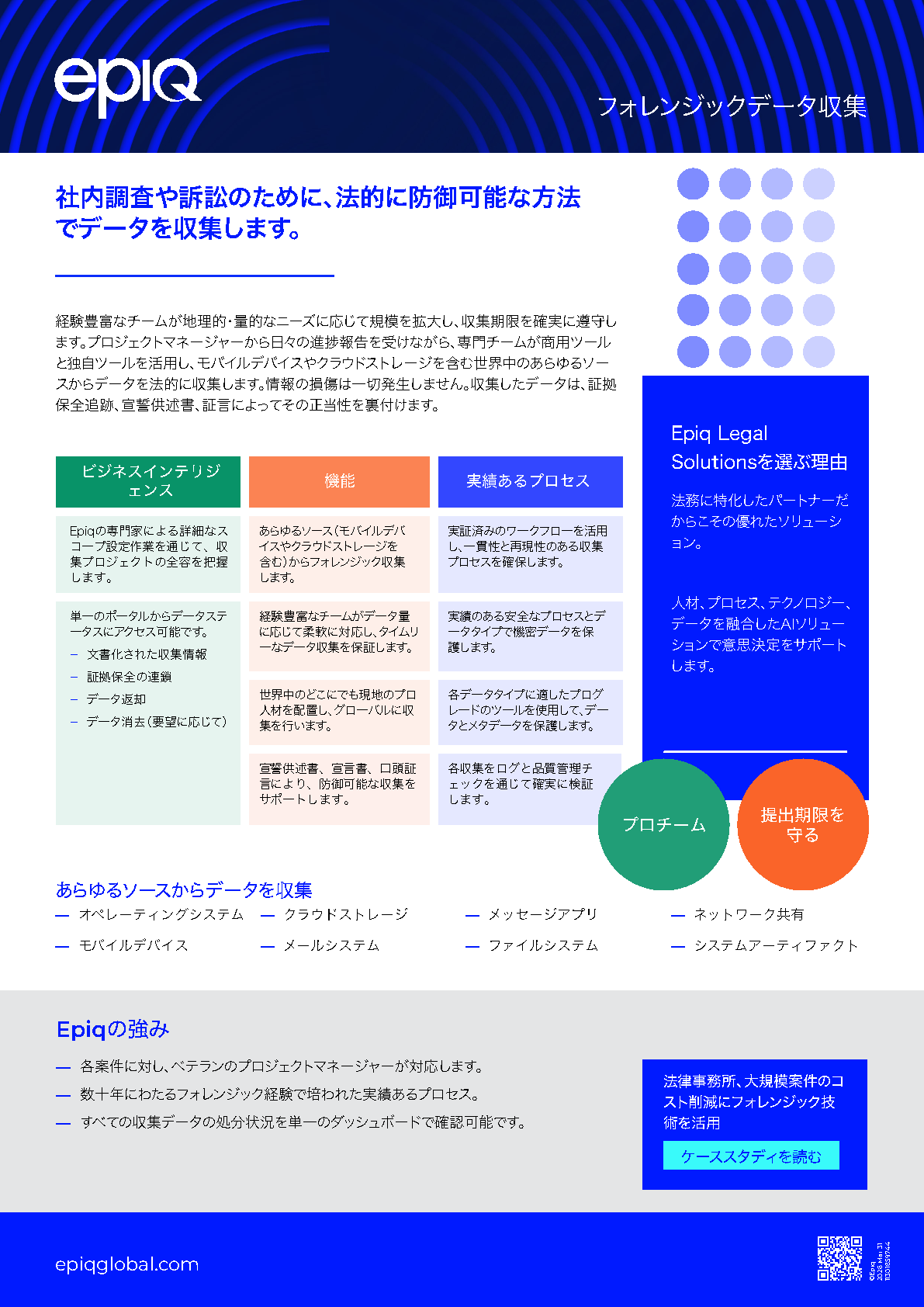 Forensic Data Collection Solution Brief