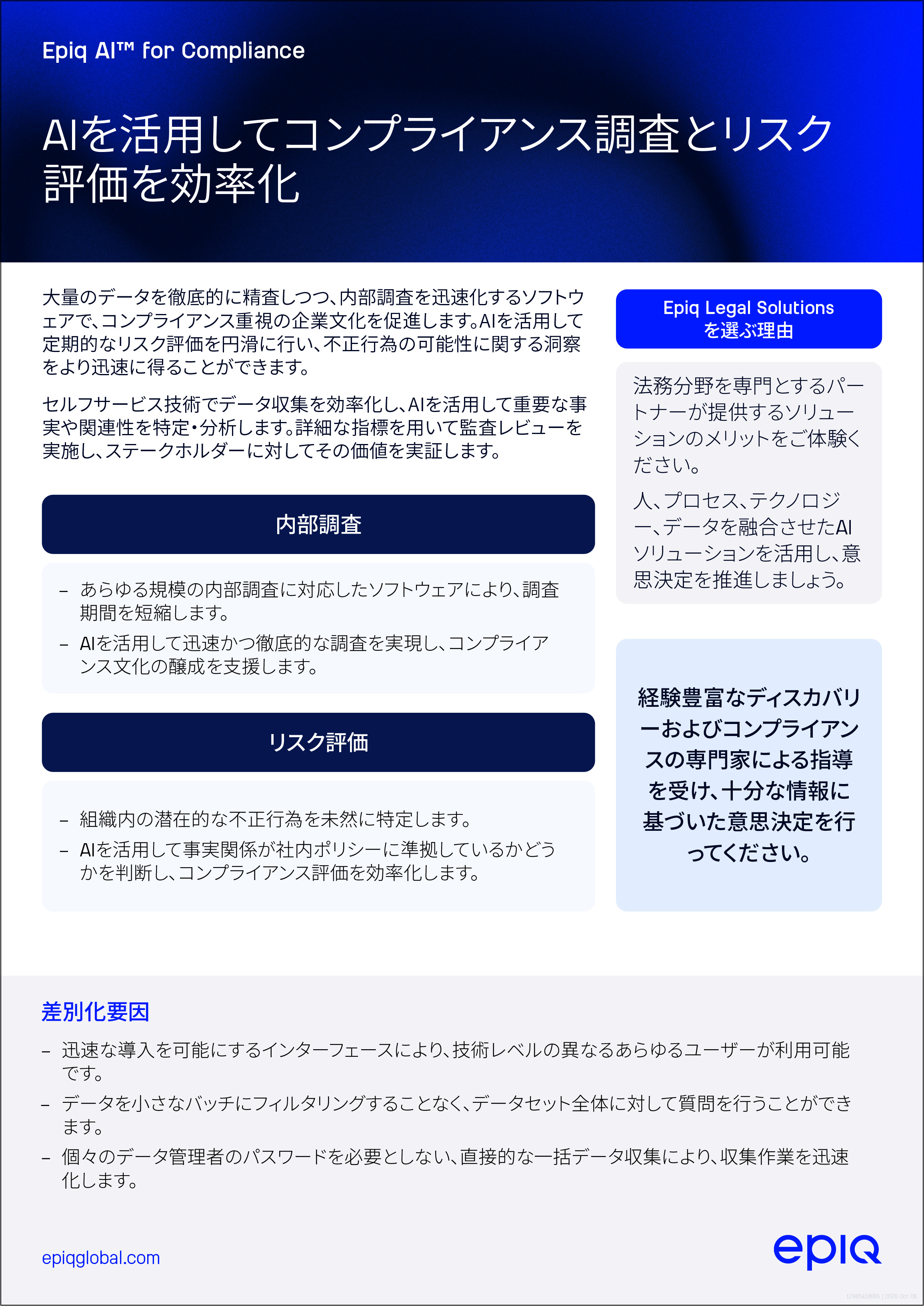 Epiq AI™ for Compliance Solution Brief