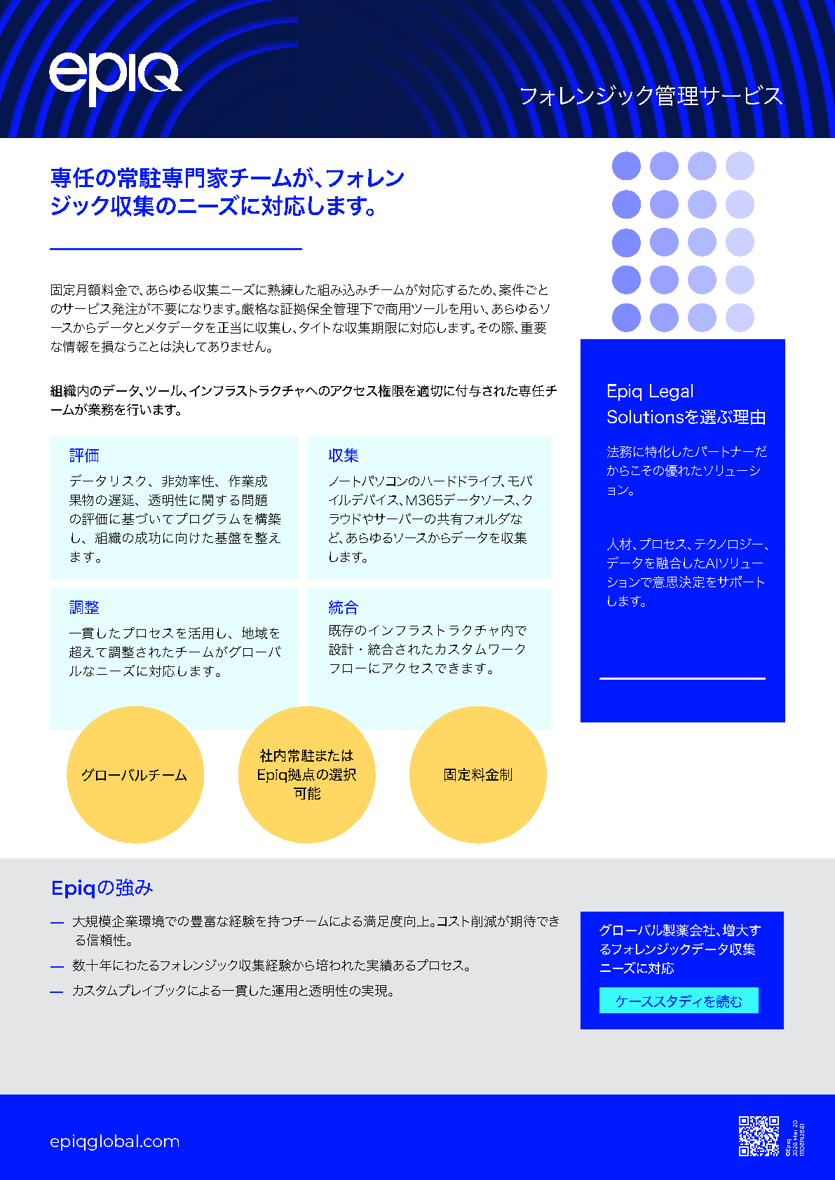 Forensic Managed Services Solution Brief