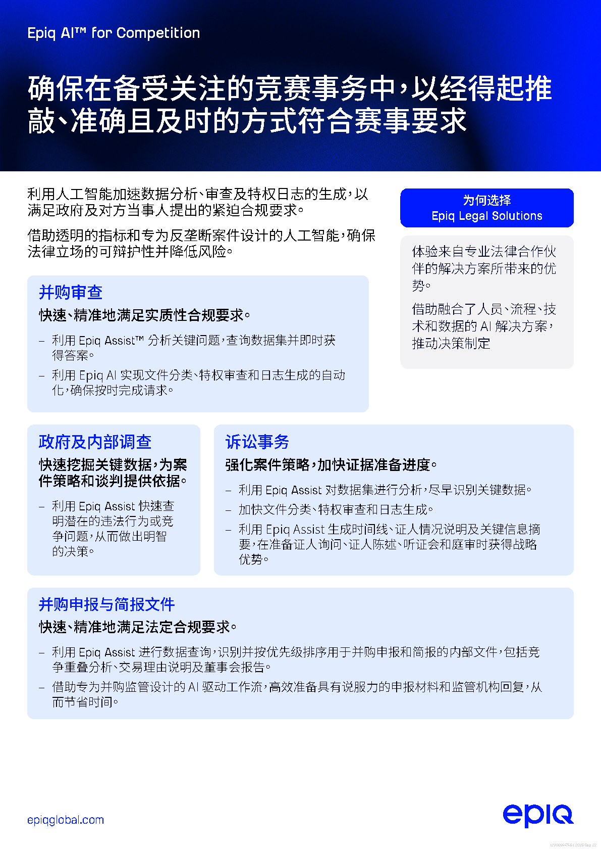 Epiq AI for Antitrust Solution Brief