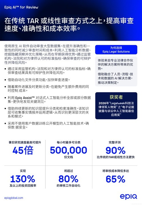 Epiq AI for Review Solution Brief