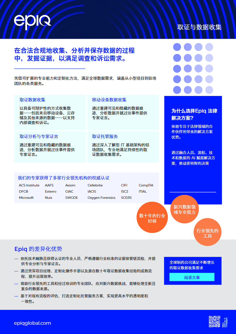 Forensics Collections Solution Brief